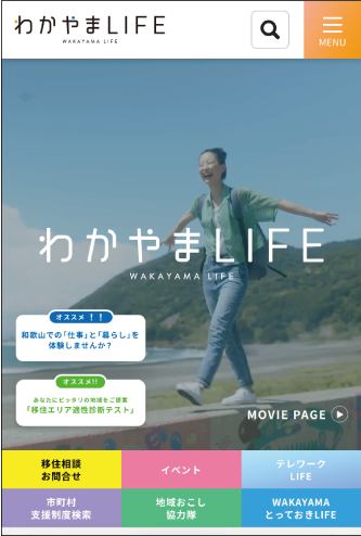 「わかやまLIFE」のサイト画像