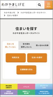 わかやま住まいポータルサイトの画像