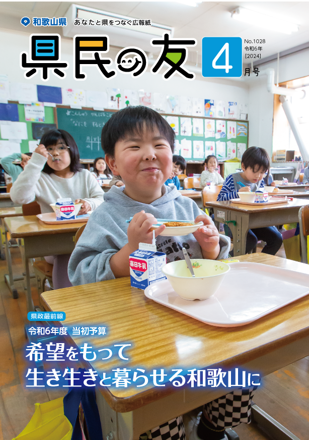 県民の友4月号 No.1028 表紙