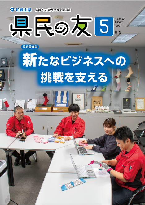 県民の友5月号　No.1029　表紙