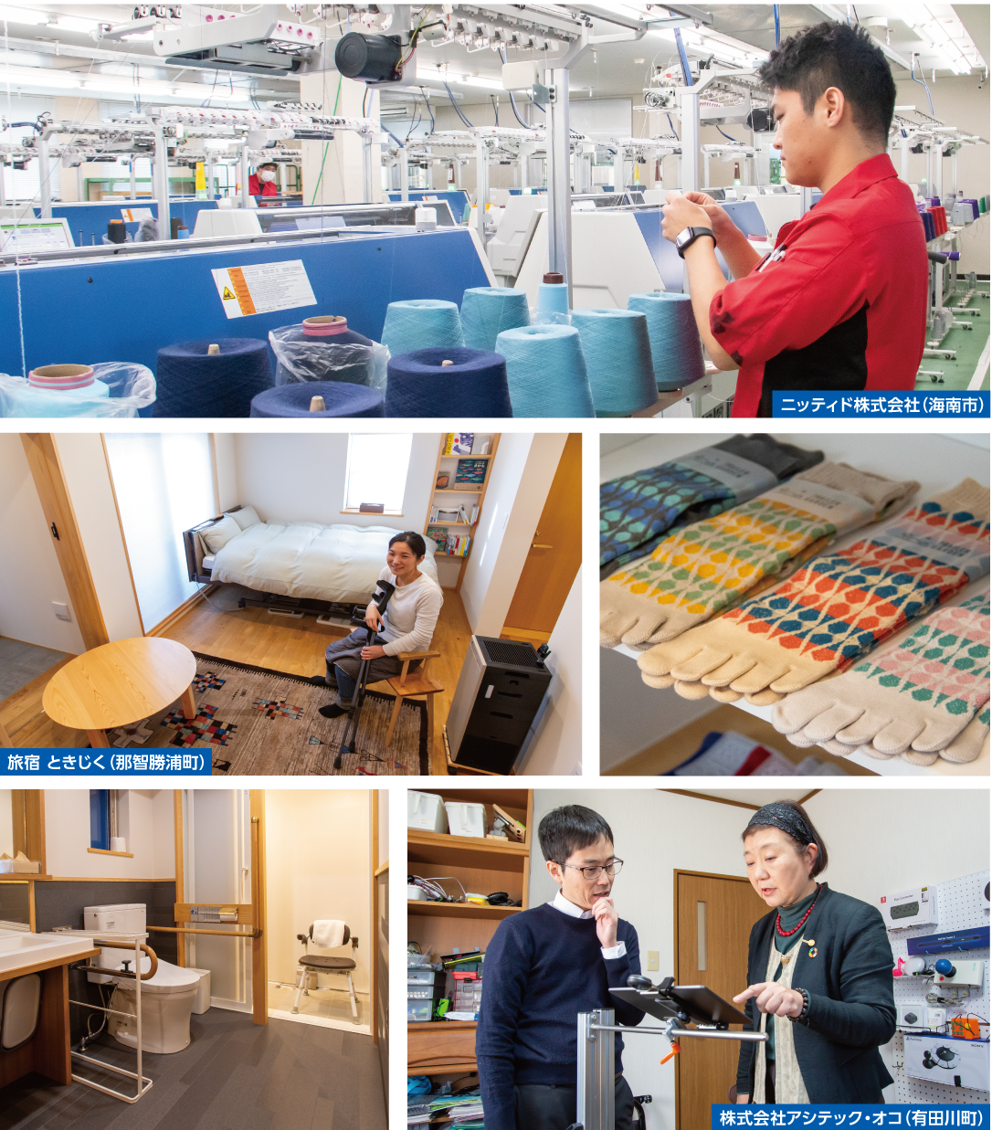 ニッティド株式会社(海南市) 旅宿 ときじく(那智勝浦町) 株式会社アシテック・オコ(有田川町)