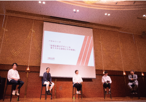 VALUE キックオフイベントの様子の写真