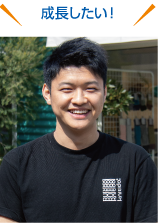 成長したい! 井戸端 佑磨 さんの写真