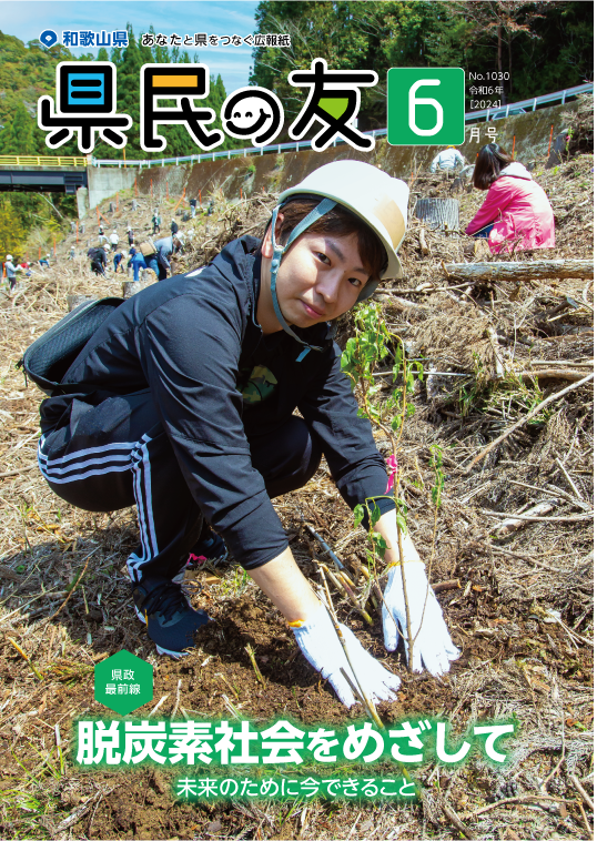 県民の友6月号 No.1030 表紙