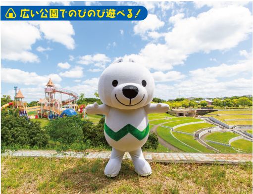 広い公園でのびのび遊べる! きいちゃんと新庄総合公園の写真