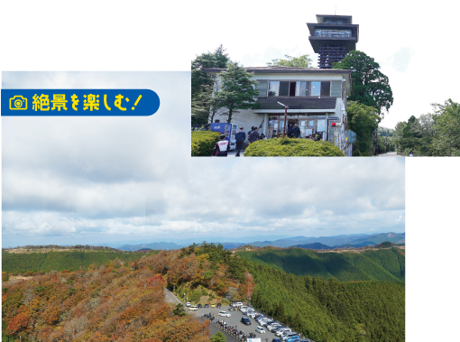 絶景を楽しむ! 道の駅 田辺市龍神ごまさんスカイタワーとタワーから見た景色の写真