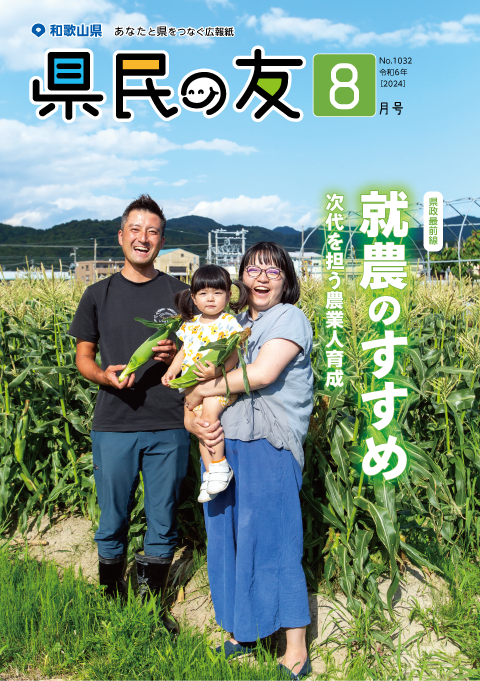 県民の友8月号　No.1032　表紙