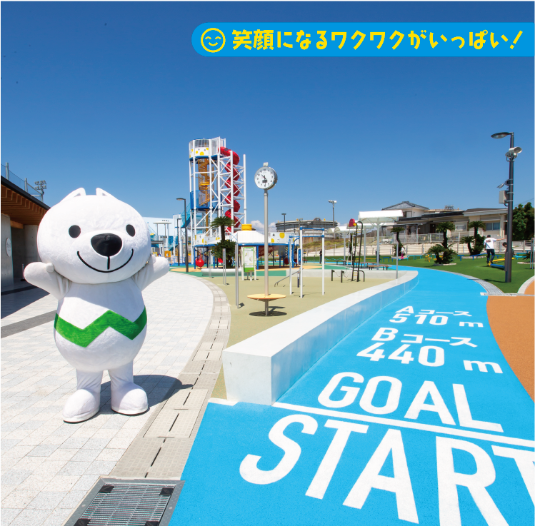 笑顔になるワクワクがいっぱい!有田市健康スポーツ公園 BIG SMILE PARK えみくるルートときいちゃんの写真