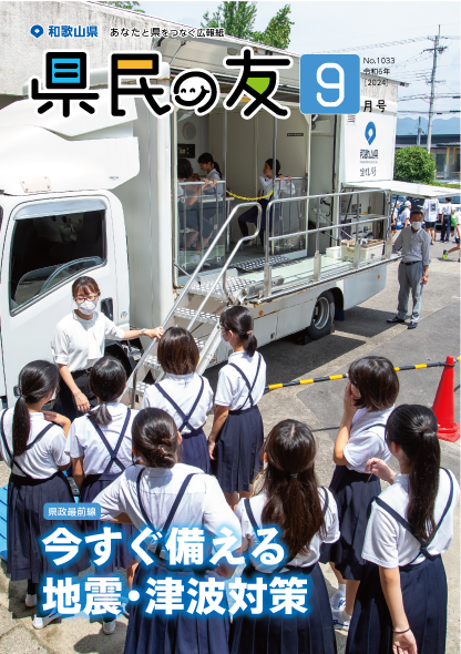 県民の友9月号 No.1033 表紙