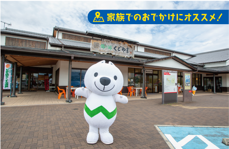 家族でのおでかけにオススメ! 道の駅「柿の郷くどやま」ときいちゃんの写真