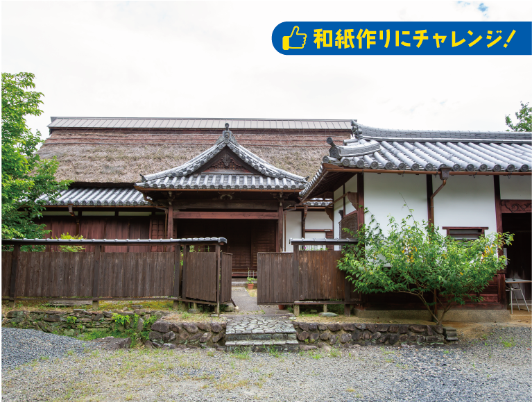 和紙作りにチャレンジ! 紀州髙野紙伝承体験資料館「紙遊苑」の写真