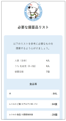 防災ナビアプリ備蓄品リストの画面の画像