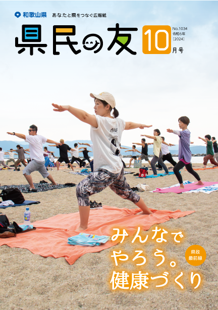 県民の友10月号 No.1034 表紙