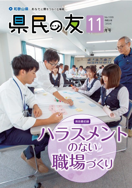 県民の友11月号　No.1035　表紙