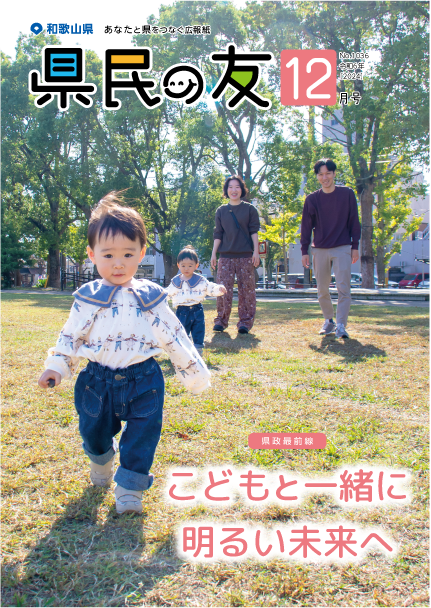 県民の友12月号　No.1036　表紙