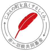 赤い羽根募金のマーク