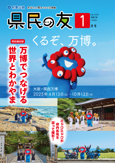 県民の友1月号 No.1037 表紙