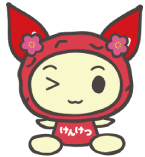 けんけつちゃんの画像