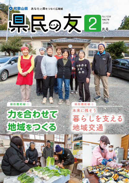 県民の友2月　No.1038　表紙