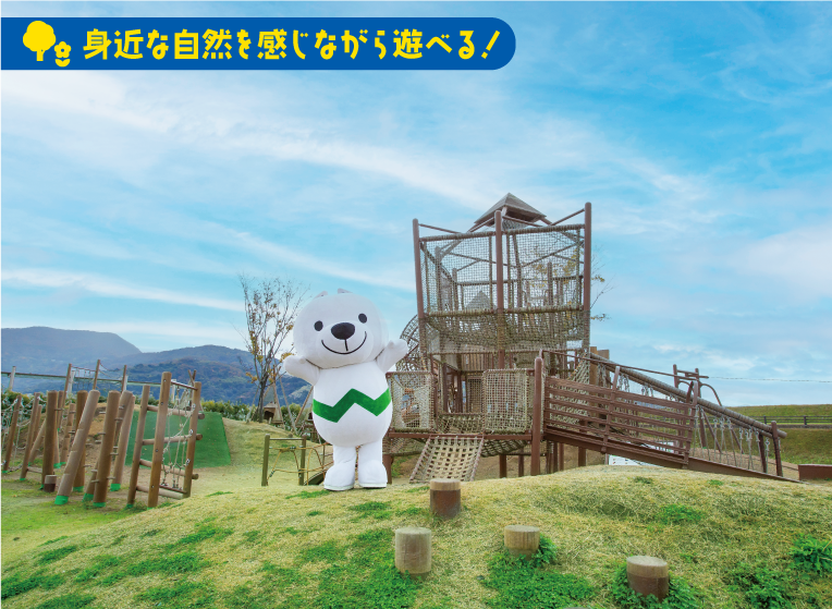 身近な自然を感じながら遊べる!紀の川市民公園ときいちゃんの写真