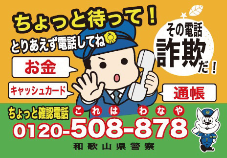詐欺電話の啓発画像