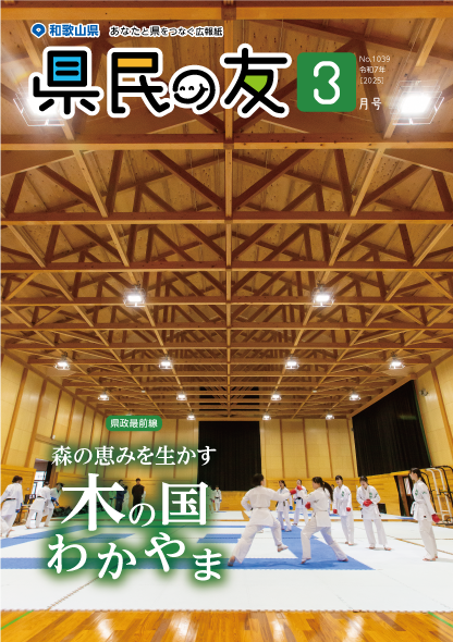 県民の友3月 No.1039 表紙