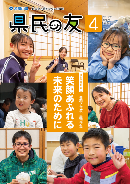 県民の友4月号　No.1040　表紙