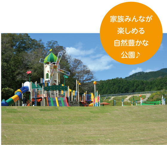 杉村公園杉村やすらぎ広場 家族みんなが楽しめる自然豊かな公園♪