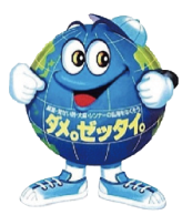 ダメゼッタイくん
