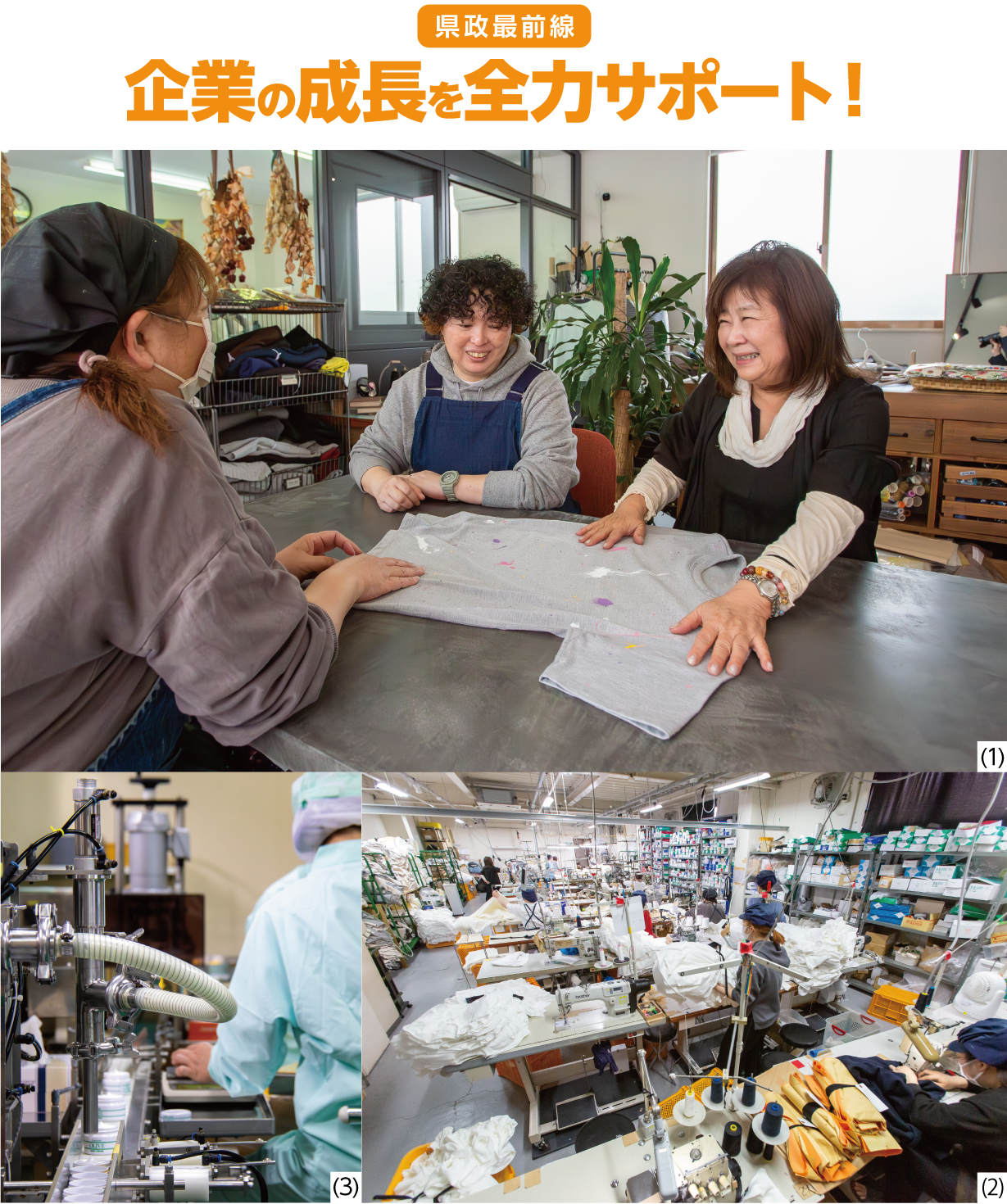 県政最前線 企業の成長を全力サポート! 有限会社オランジェと株式会社シマムラの画像