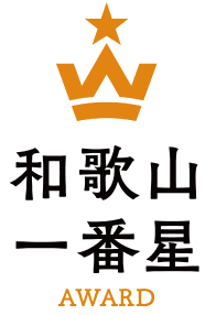 和歌山一番星アワード