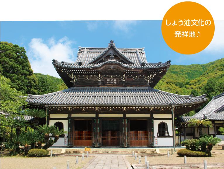 しょう油文化の発祥地♪ 興国寺