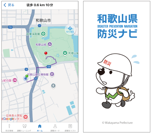 和歌山県防災ナビアプリの画面