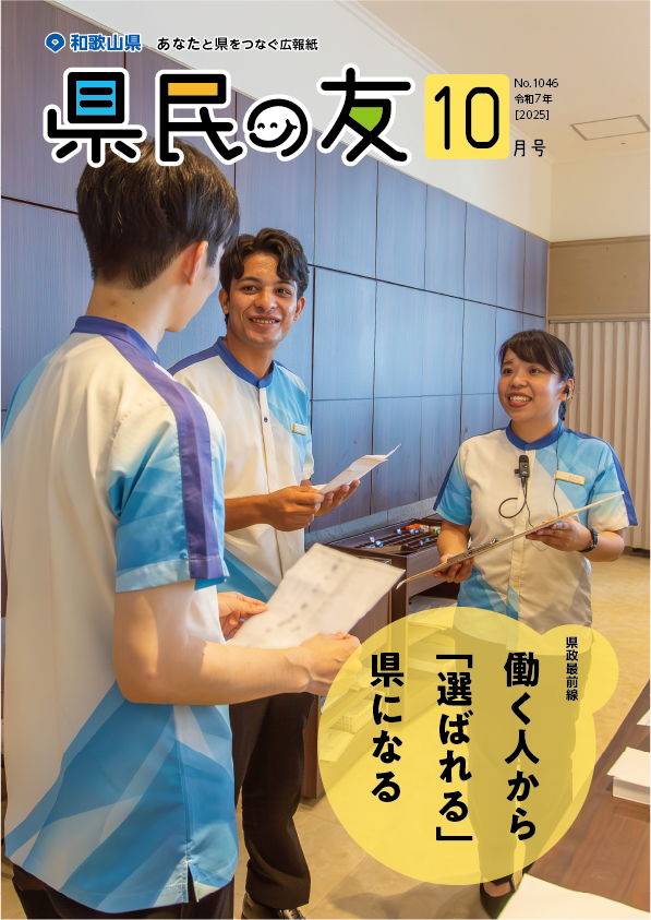 県民の友