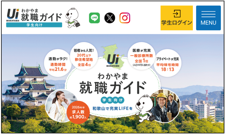 UIわかやま就職ガイド-ホームページ画像