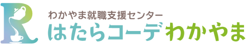 はたらコーデわかやまロゴマーク