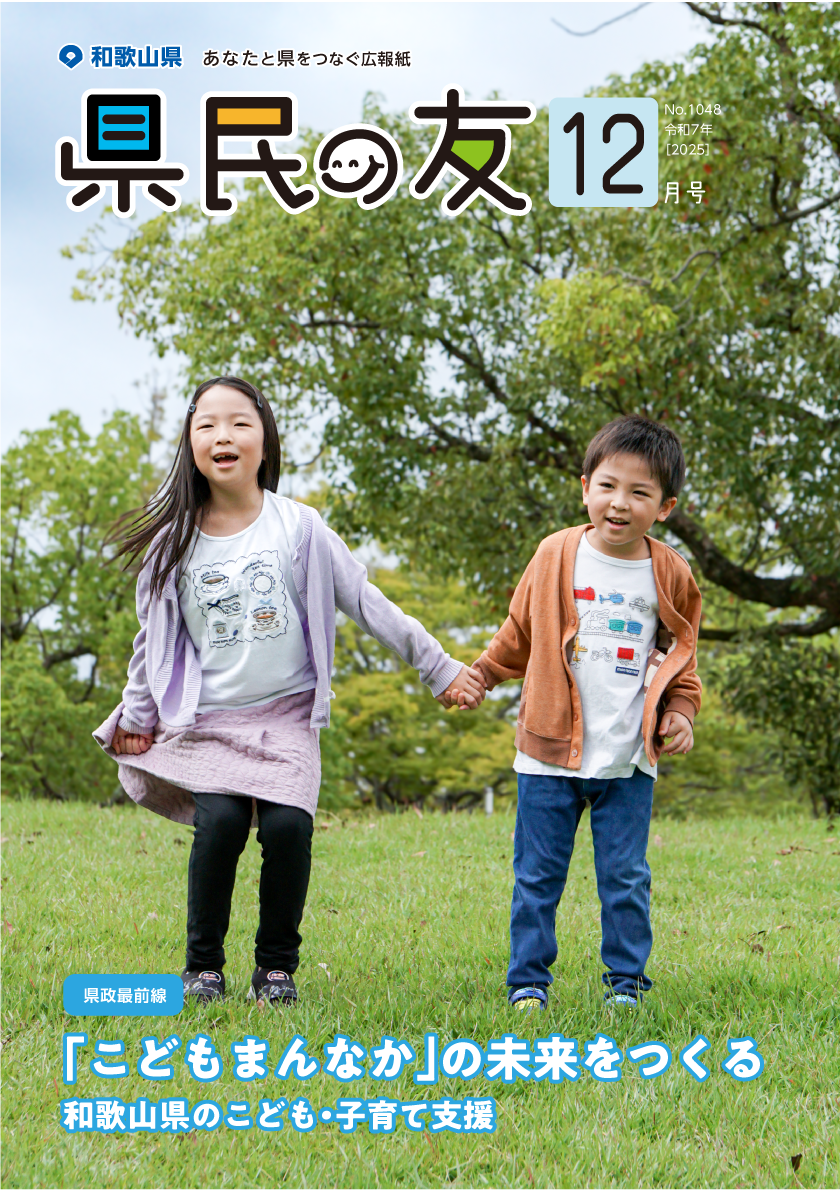 県民の友12月号　No.1048　表紙