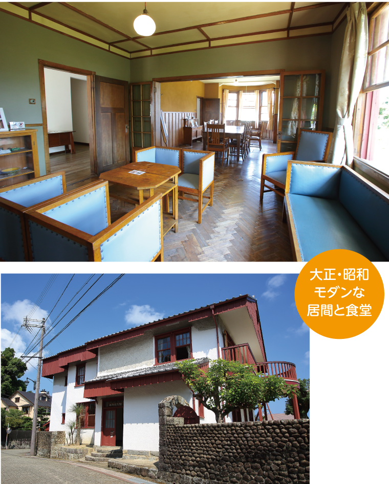 大正・昭和モダンな居間と食堂「旧西村家住宅（西村伊作記念館）」