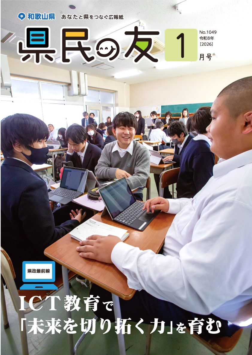 県民の友1月号　No.1049　表紙