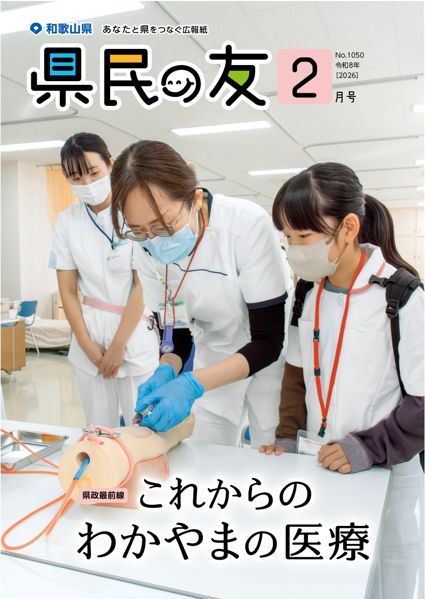 県民の友2月号　No.1050　表紙