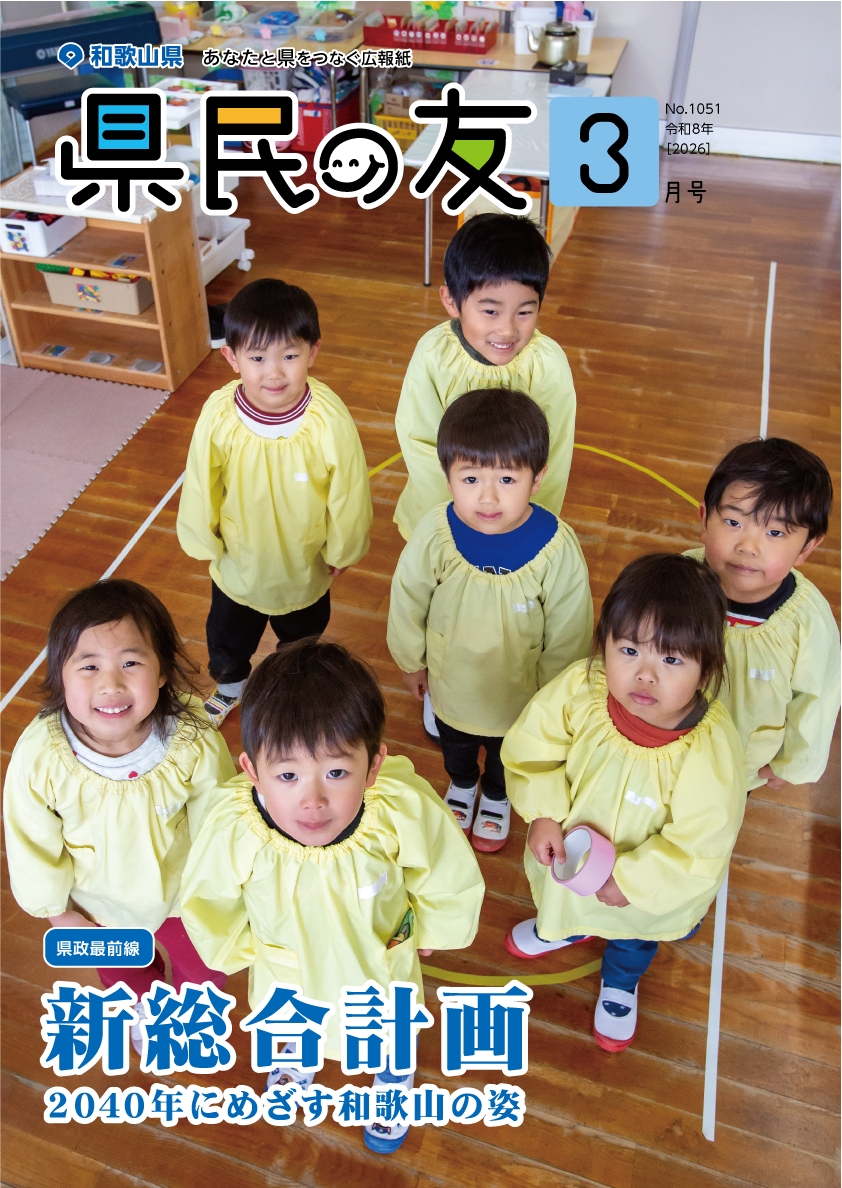 県民の友3月号　No.1051　表紙