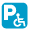 障害者用駐車場有りのマーク