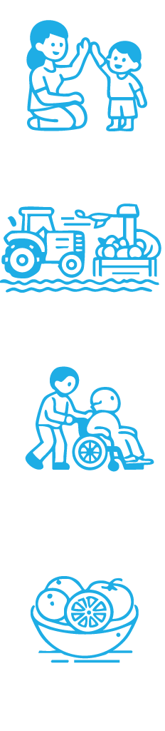 施策のイラストイメージ