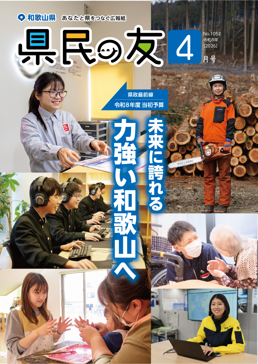 県民の友4月号　No.1052　表紙