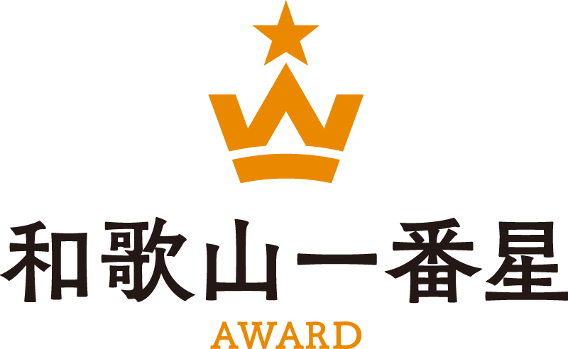 和歌山一番星アワード