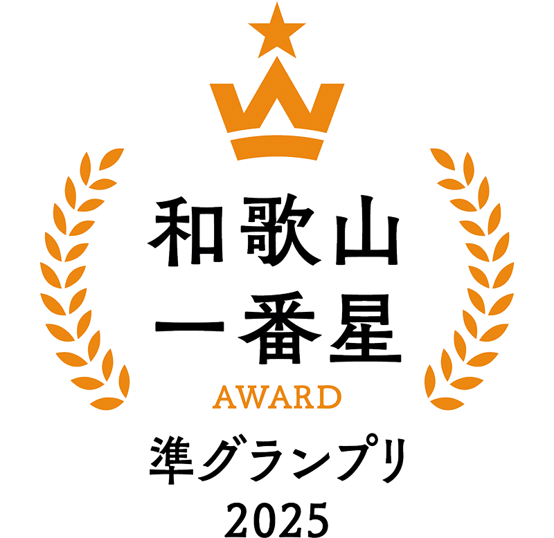 和歌山一番星アワード 準グランプリ2025