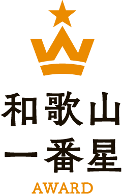 和歌山一番星アワード