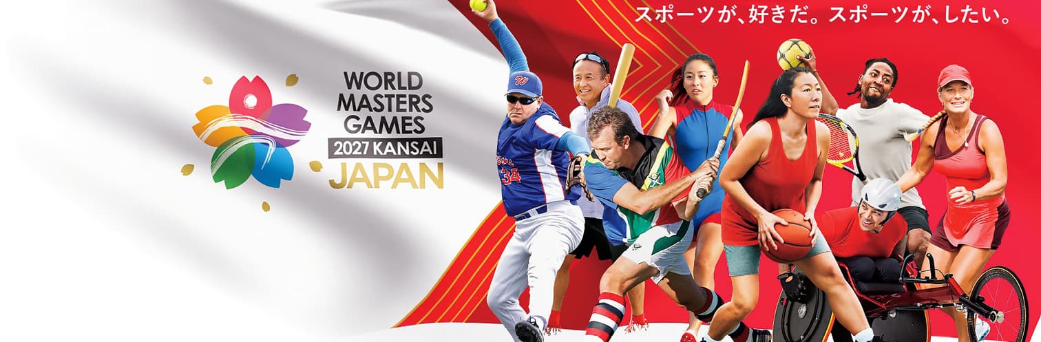 WORLD MASTERS GAMES 2027 KANSAI JAPAN スポーツが、好きだ。スポーツが、したい。