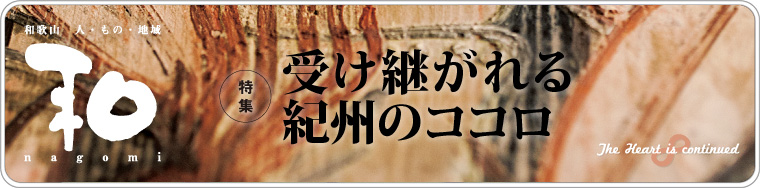 a̎R̐lÁAn@a@nagomi@a̎RAEƘa̎R߂ÂR@2016 vol.31