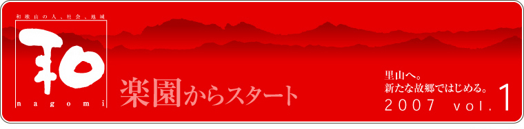 a̎R̐lAЉAn@a@nagomi@yX^[g@RցBVȌ̋ł͂߂B@2007@vol.1